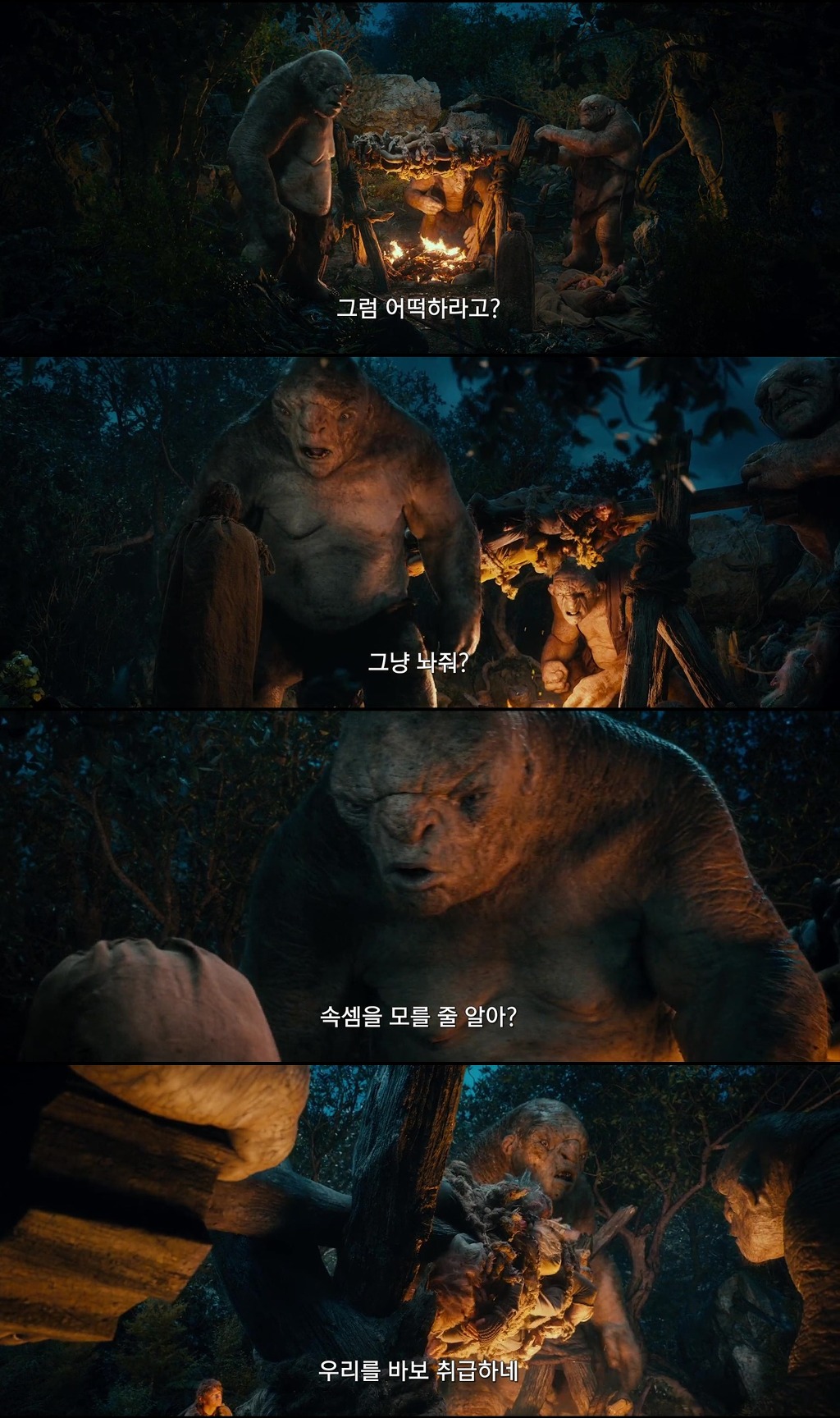 [반지의제왕] 빌보와 트롤3마리 이야기 | 인스티즈