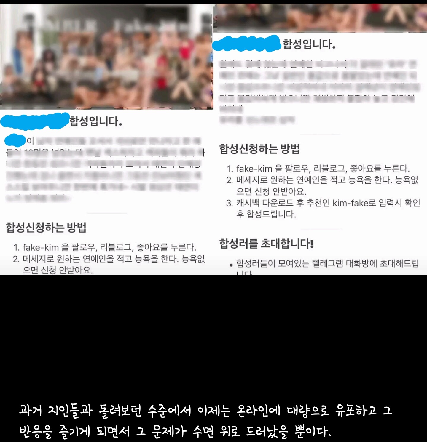 SNS로 빠르게 퍼지고 있는 일반인 알몸 합성 | 인스티즈