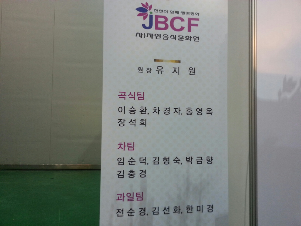 (사)자연음식문화원 이미지
