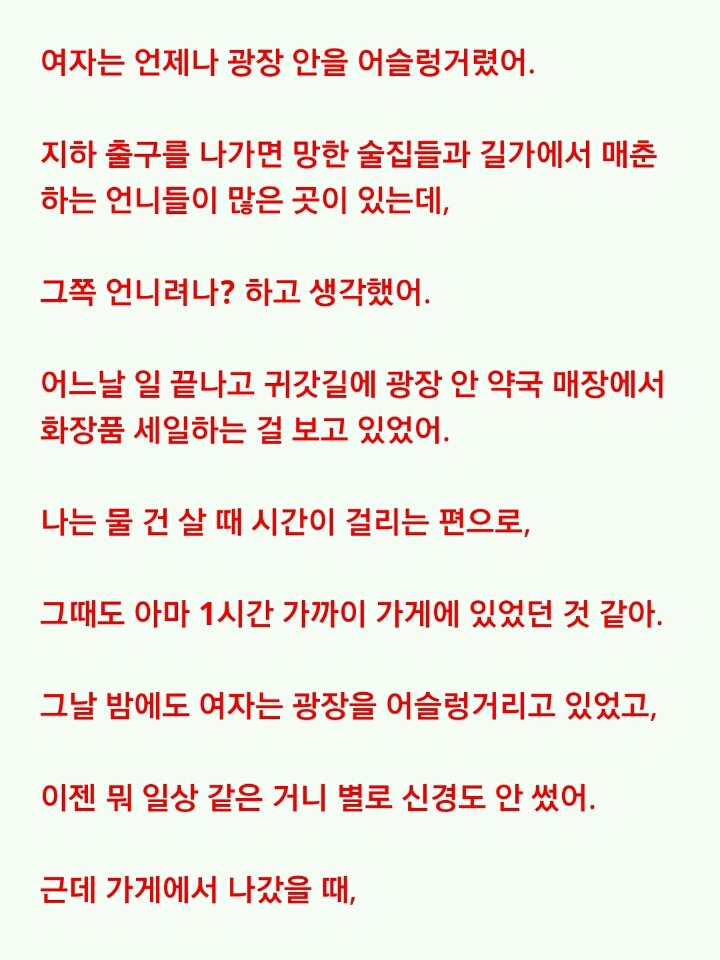 팔척귀신 이야기 ~빨간 옷의 여자~ | 인스티즈