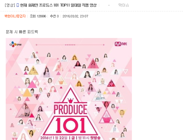 프로듀스101 을 본 남자와 여자의 차이 | 인스티즈