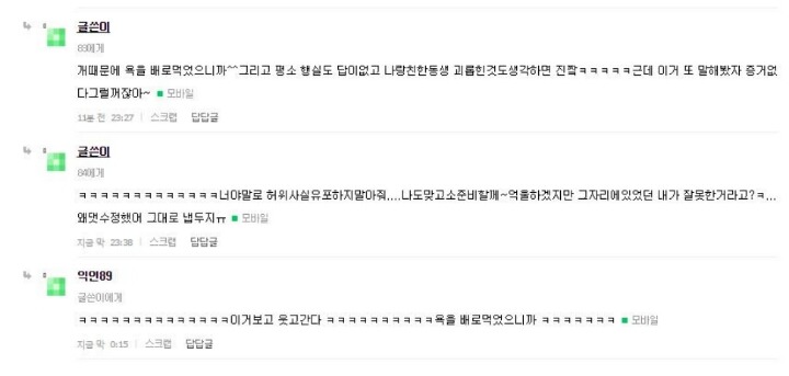 어제자 핫했던 김소혜 루머 유포자 사건 _ 정리글 | 인스티즈