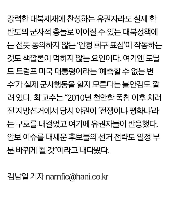 민심이 색깔론에 등돌린 3가지 이유 | 인스티즈
