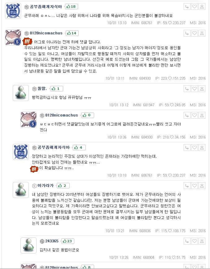 말하는대로 2화 방송내용에 대한 남초 사이트 수험생 반응 (캡처많음*주의*화병) | 인스티즈
