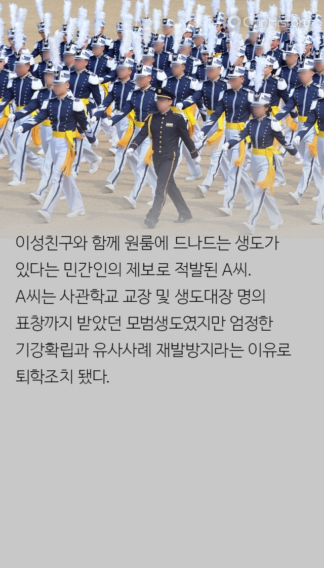 여자친구랑 뭐했나? 말많은 사관학교 3금제도 | 인스티즈