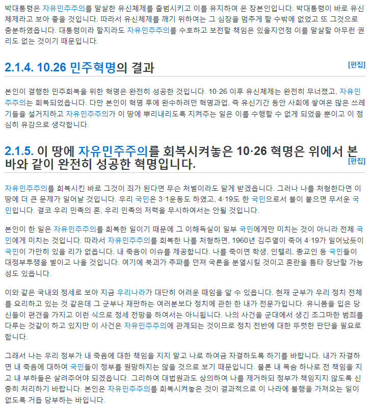 날이 갈수록 재평가되는 김재규 의사 | 인스티즈
