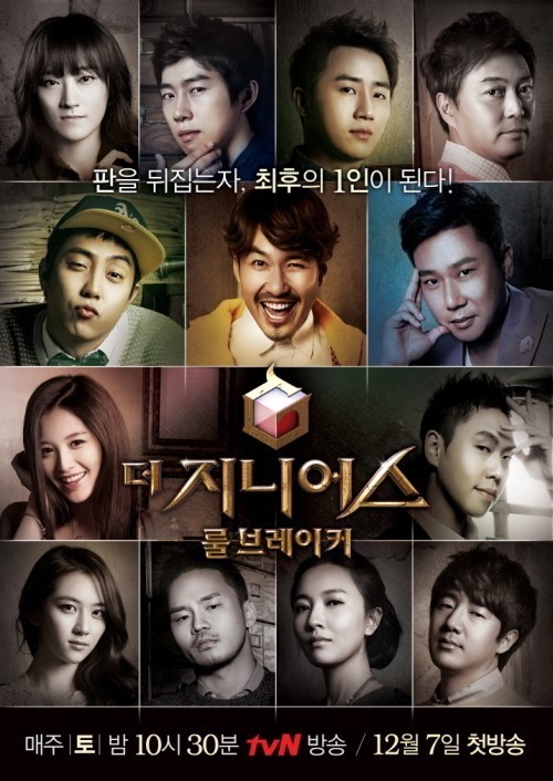 본인이 생각하는 지니어스 시즌중 제일 재미있던것은? | 인스티즈