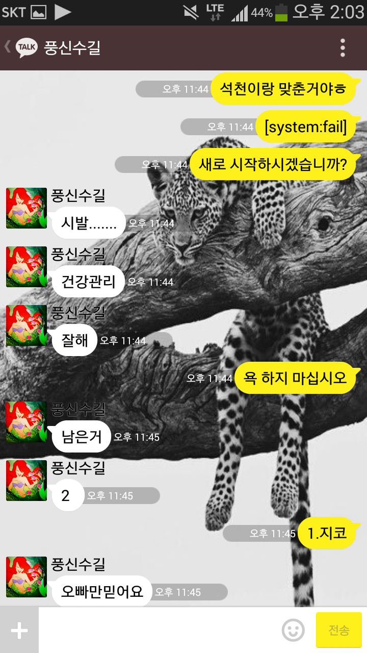 카톡 미연시로 언니 골리기.JPG | 인스티즈