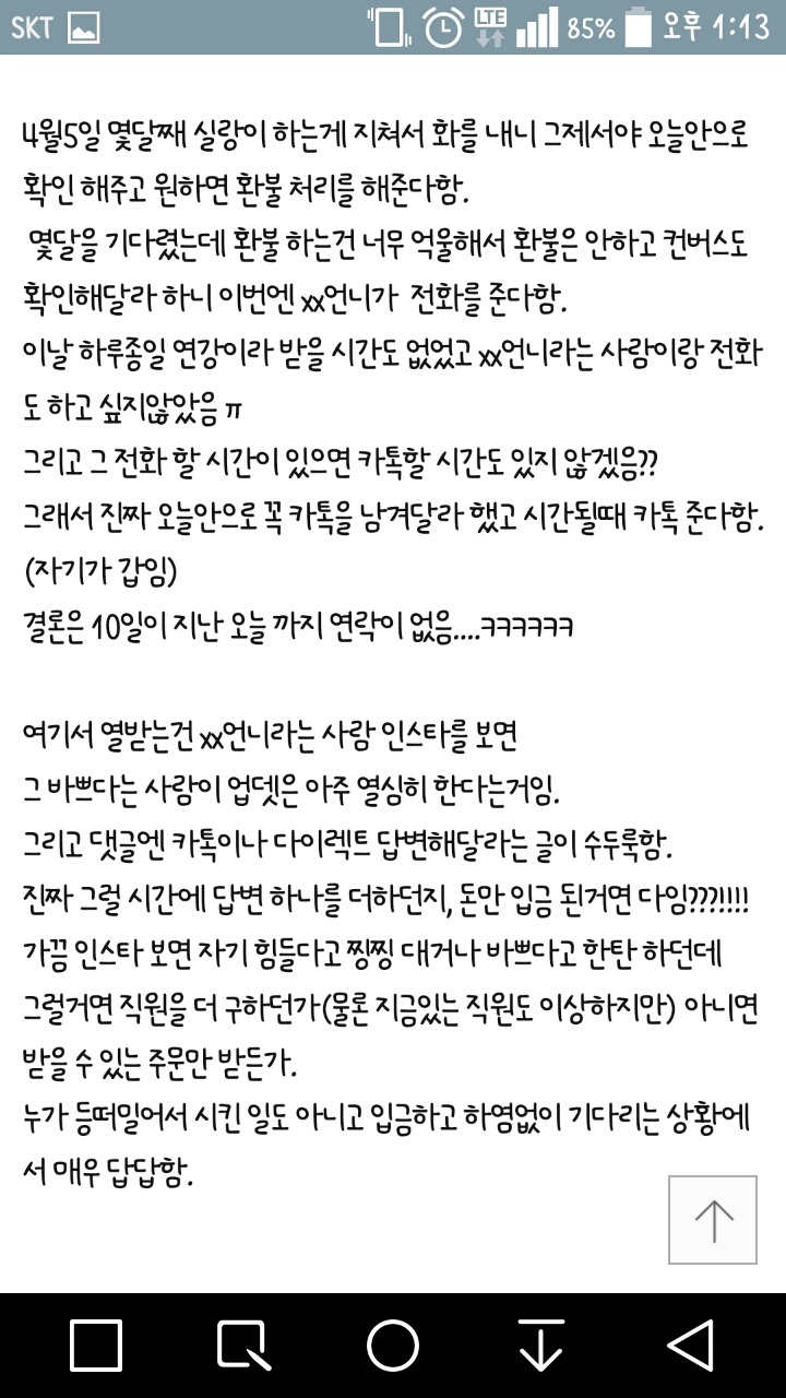 인스타 유명인의 블로그마켓, 억울해요 | 인스티즈