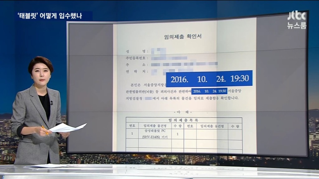 Jtbc뉴스룸 앵그리 손석희가 밝힌 태블릿PC입수경위_ feat. 심수미기자 서복현기자 | 인스티즈