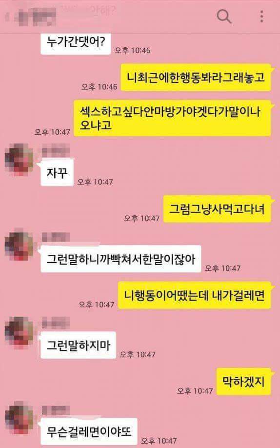 모텔 안간다니까 안마방 간다는 남자친구 | 인스티즈