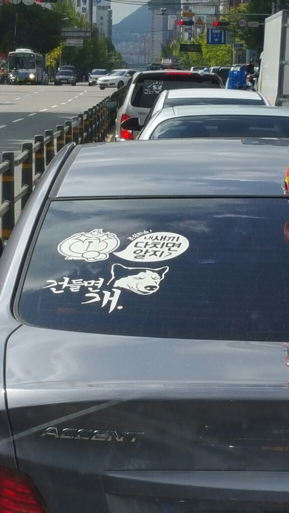센스도 없고 보고 있으면 짜증나는 차량 스티커.jpg | 인스티즈
