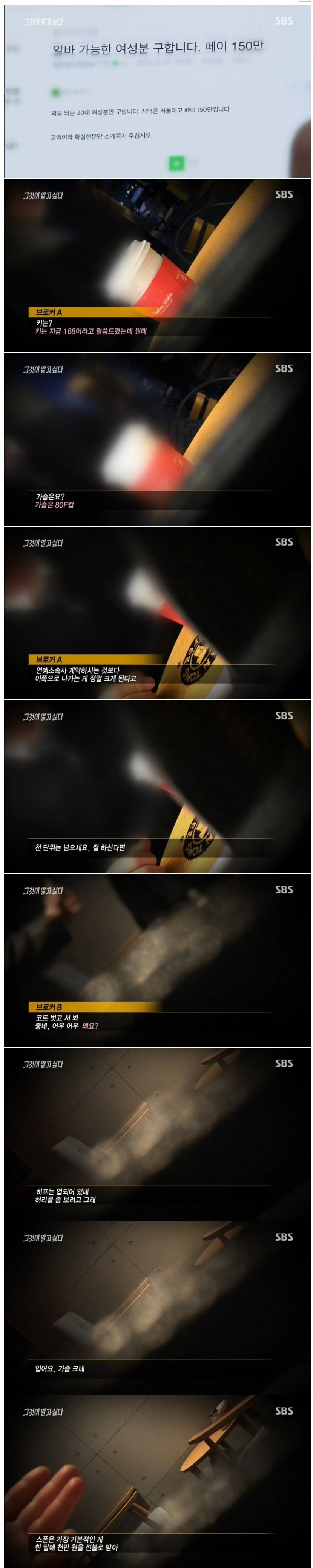 브로커도 감탄한 그것이 알고싶다 잠입 취재자 | 인스티즈