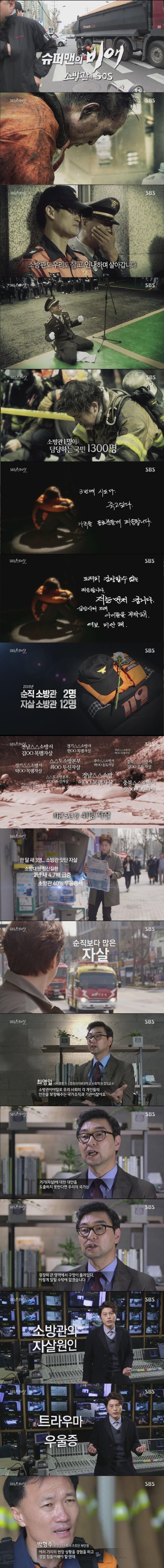 소방관의 비애 | 인스티즈
