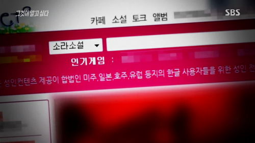 [그것이알고싶다] 위험한 초대남 - 소라넷은 어떻게 괴물이 되었나 下 | 인스티즈