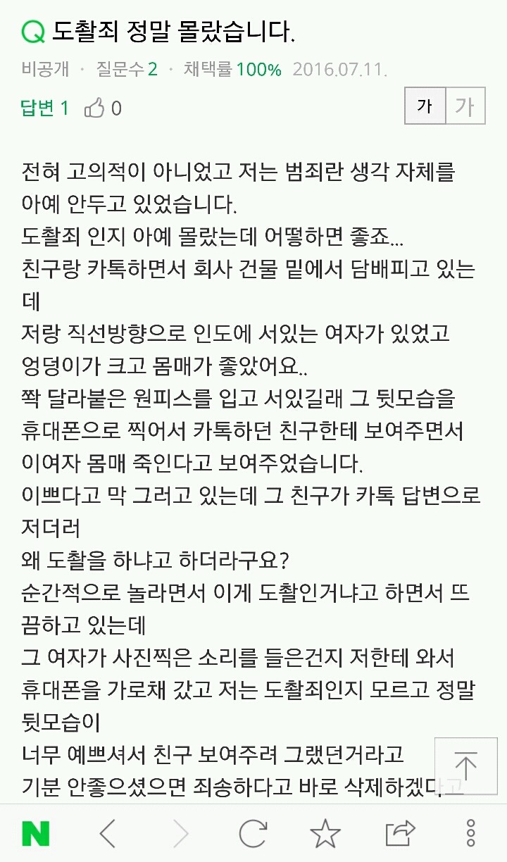 우리나라 도촬의 현실 | 인스티즈