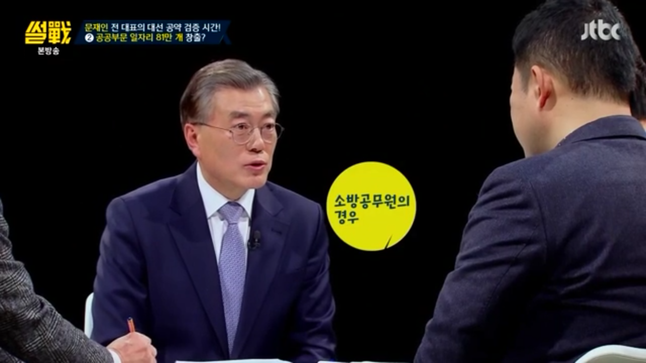 [썰전] 문재인 경제정책.jpg | 인스티즈