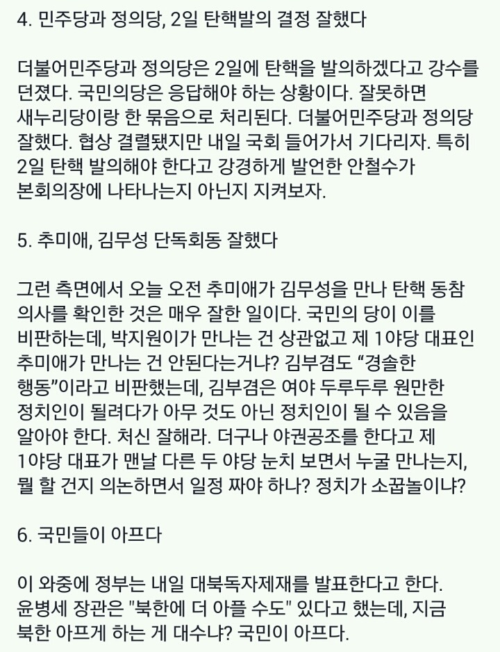오늘자 새누리당, 국민의당, 더민주당에 관한 SNS | 인스티즈