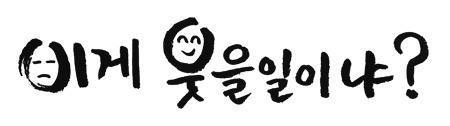 한국인도 뜻을 모르는 대륙의 한글 제품.jpg | 인스티즈
