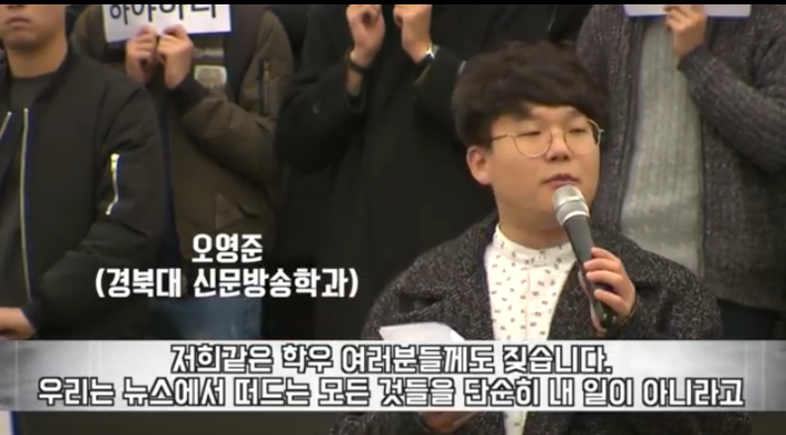 경북대학교 시국선언 학생의 발언 | 인스티즈