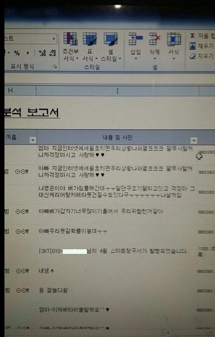 세월호 당시 아이들이 보낸 문자.jpg | 인스티즈
