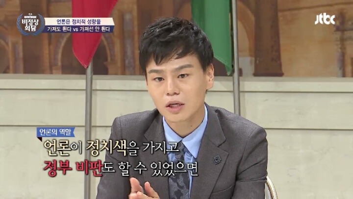 [비정상회담] 언론의 정치적 성향에 대한 중국 대표 의견 | 인스티즈