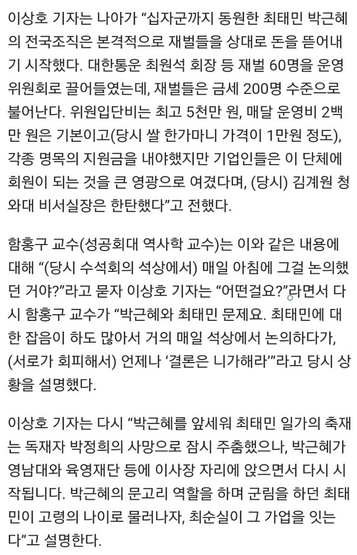 훗날 최순실로 영화 한편 나올 듯..이젠 김기춘까지 등장 | 인스티즈