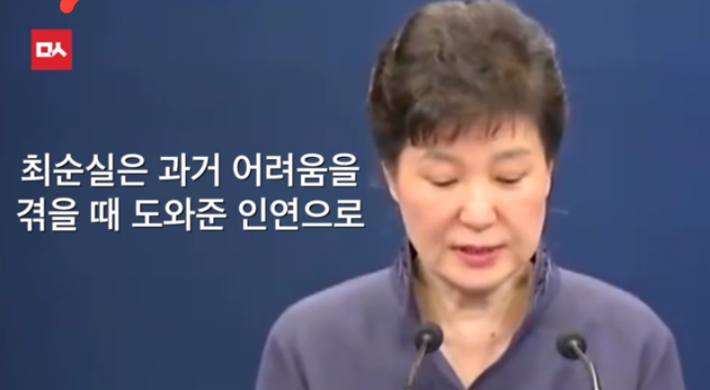 최순실 의혹 결국 인정하고 사과한 박근혜 | 인스티즈