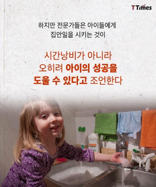 아이들에게 집안일을 시켜야 하는 이유 | 인스티즈