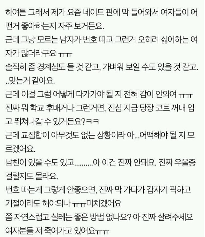 좋아하는 여자가 너무 이뻐요ㅠㅠ | 인스티즈