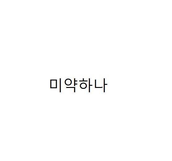 경미한 시작 | 인스티즈