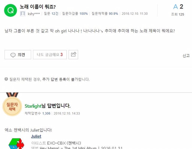 엑소 노래인것 같은데 막 추미애! 추미애! 하는거 뭐죠? | 인스티즈