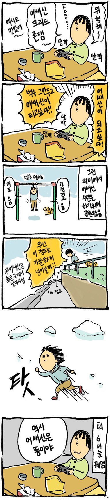 여자 니트족의 만화가 너무 리얼하다 | 인스티즈