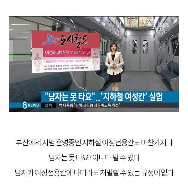 여성전용 따위 해도 되는이유.jpg | 인스티즈