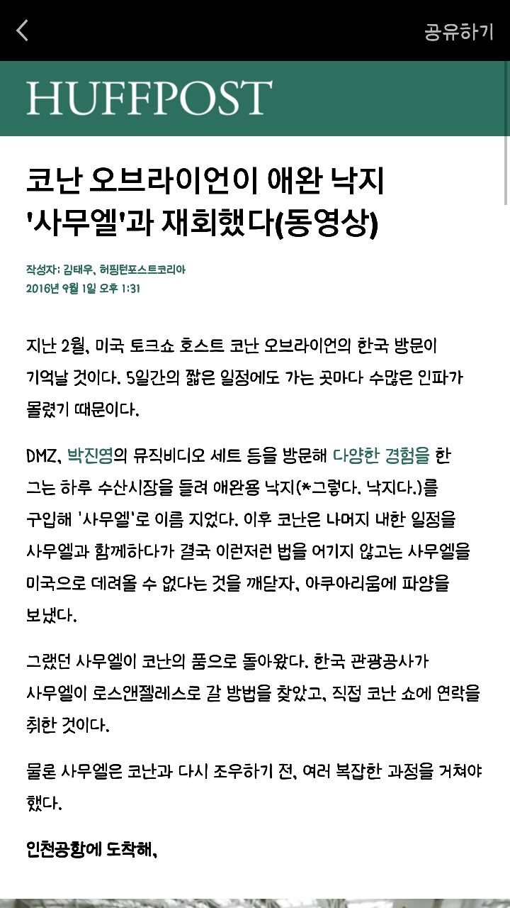 코난 오브라이언이 애완 낙지 '사무엘'과 재회했다 | 인스티즈