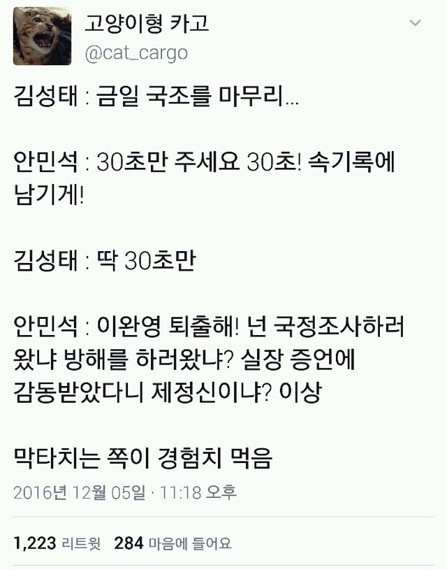 다시보는 안민석 의원의 어퍼컷 털어버리는 핵폭사이다들.jpg | 인스티즈