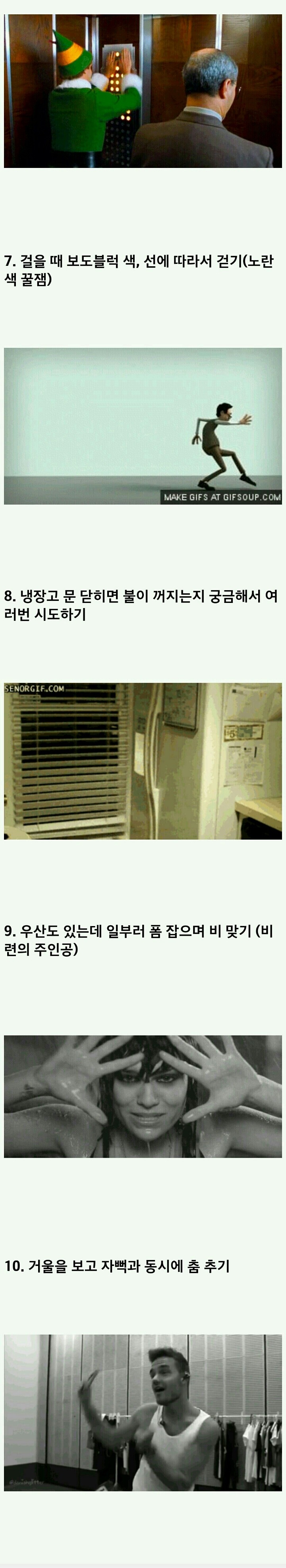 살면서 한 번쯤은 해봤을 '이상한' 행동 10가지 | 인스티즈
