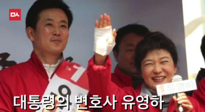 박근혜의 변호사 유영하 | 인스티즈