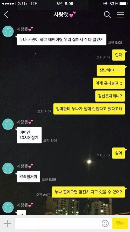 누나 시원이하고 태민이형 우리집에서 잔다.jpg | 인스티즈