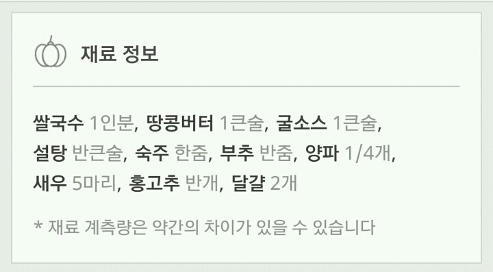아삭아삭 숙주 듬뿍 팟타이 집에서 만들기 | 인스티즈