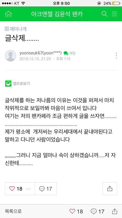 성희롱발언 많이 반성하는거 같은 김윤석. 사과글 또 올림 | 인스티즈