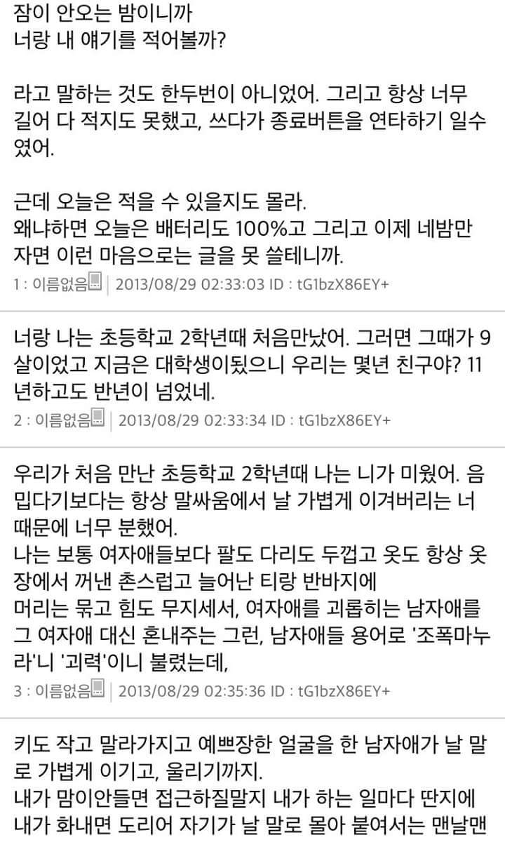 [스레딕] 4일 뒤에 10년 넘은 소꿉친구한테 고백하려고 1 | 인스티즈