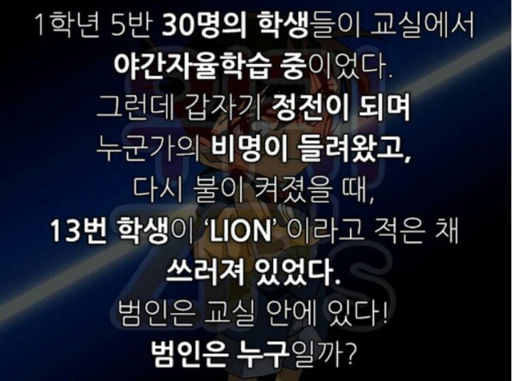 맞추면 코난이라는 문제.jpg | 인스티즈