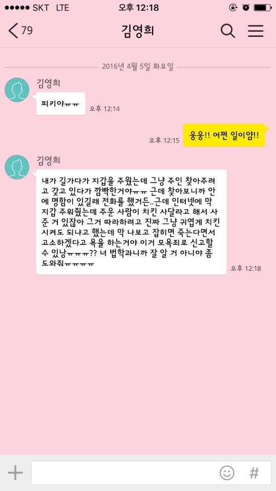 평소 연락 없다가 연락오면 언짢은 유형 BEST | 인스티즈