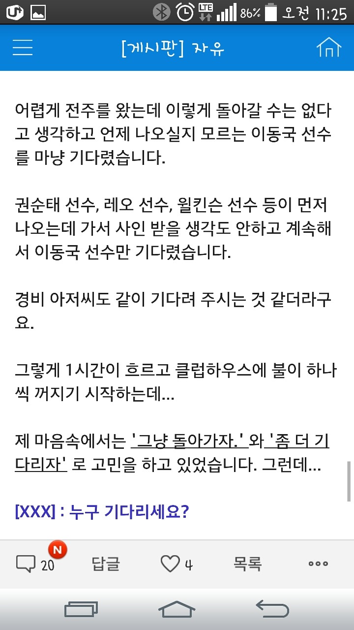  이동국선수의 차를 얻어탄 어느 팬의 이야기 | 인스티즈