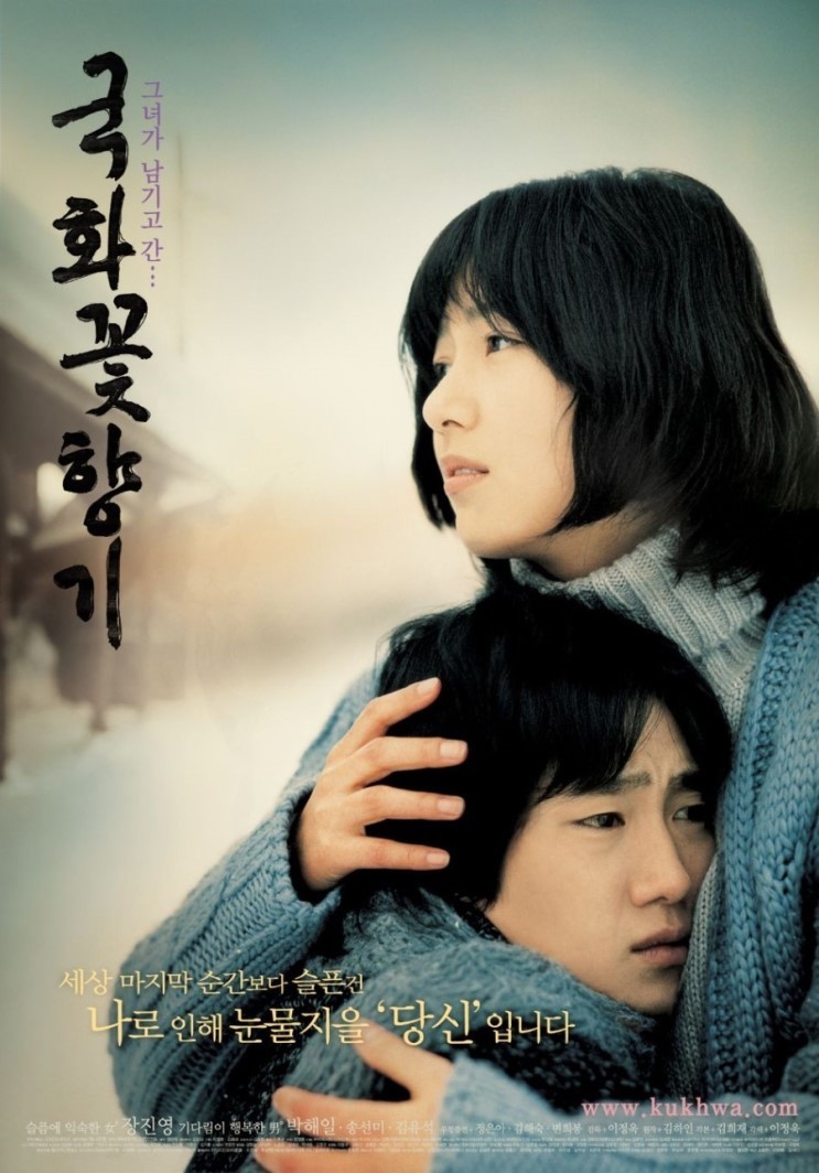 2000년대 초반(2003년 포함) 한국영화 로맨스 감성 | 인스티즈