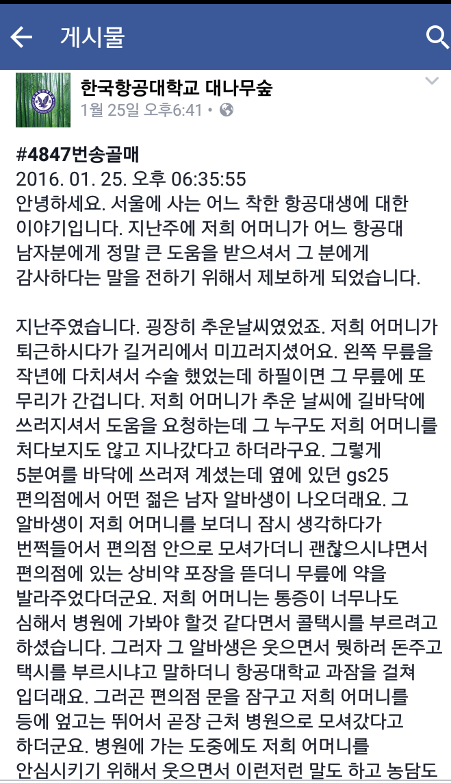 아직은 훈훈한 사회인가 봅니다 (feat 대나무숲) | 인스티즈