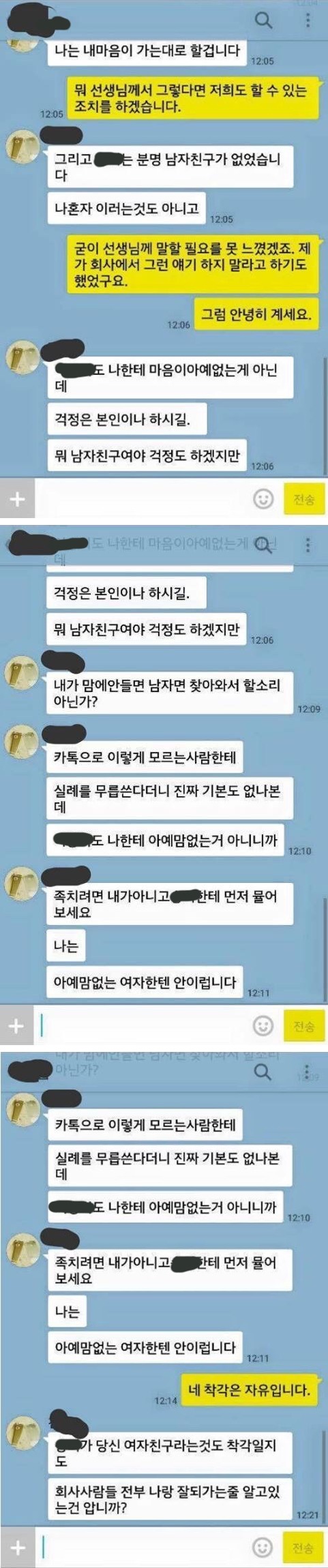 공포의 직장동료 카톡 | 인스티즈