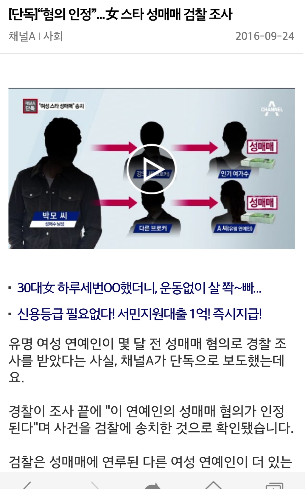 [단독] “혐의 인정”…女 스타 성매매 검찰 조사 | 인스티즈