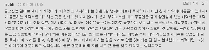 아이유 제제 가사해석 논란 | 인스티즈